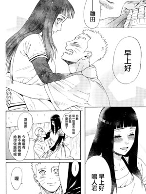 (C92) [a 3103 hut (里美)] これからも君と 未來與你 (NARUTO -ナルト-)[中国翻訳]_040_lyhg