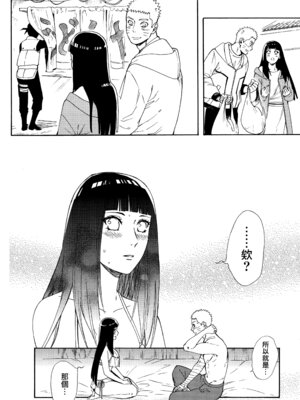 (C92) [a 3103 hut (里美)] これからも君と 未來與你 (NARUTO -ナルト-)[中国翻訳]_042_htmh