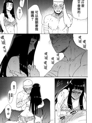 (C92) [a 3103 hut (里美)] これからも君と 未來與你 (NARUTO -ナルト-)[中国翻訳]_043_pdoi