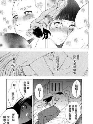 (C92) [a 3103 hut (里美)] これからも君と 未來與你 (NARUTO -ナルト-)[中国翻訳]_045_crlv