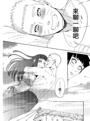 (C92) [a 3103 hut (里美)] これからも君と 未來與你 (NARUTO -ナルト-)[中国翻訳]_046_afaf