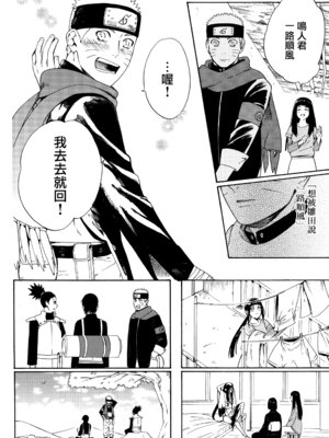 (C92) [a 3103 hut (里美)] これからも君と 未來與你 (NARUTO -ナルト-)[中国翻訳]_048_jkit