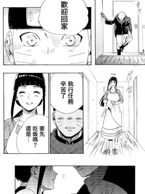(C92) [a 3103 hut (里美)] これからも君と 未來與你 (NARUTO -ナルト-)[中国翻訳]_050_ekln