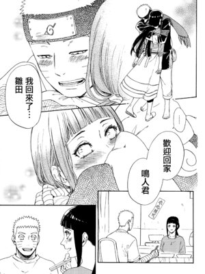 (C92) [a 3103 hut (里美)] これからも君と 未來與你 (NARUTO -ナルト-)[中国翻訳]_051_race