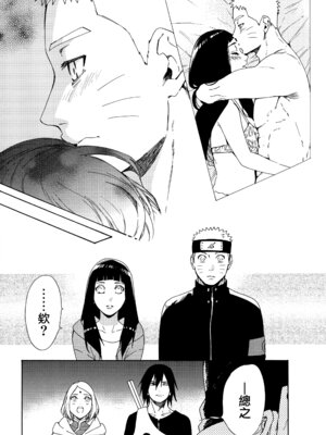 (C92) [a 3103 hut (里美)] これからも君と 未來與你 (NARUTO -ナルト-)[中国翻訳]_053_hkon