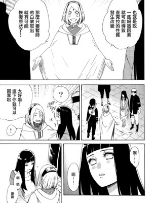 (C92) [a 3103 hut (里美)] これからも君と 未來與你 (NARUTO -ナルト-)[中国翻訳]_055_oqmu