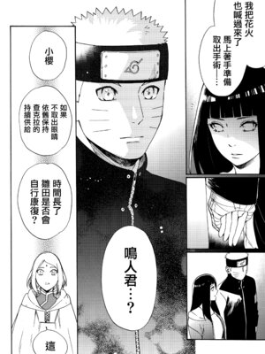 (C92) [a 3103 hut (里美)] これからも君と 未來與你 (NARUTO -ナルト-)[中国翻訳]_056_asis