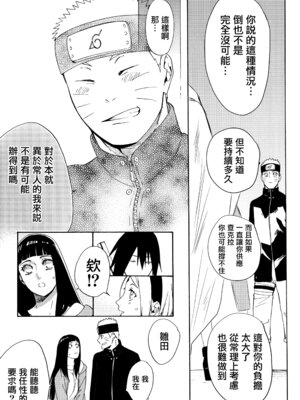 (C92) [a 3103 hut (里美)] これからも君と 未來與你 (NARUTO -ナルト-)[中国翻訳]_057_jdrf