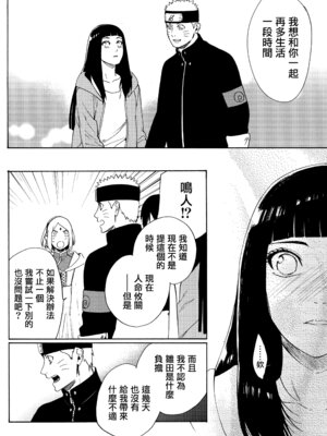(C92) [a 3103 hut (里美)] これからも君と 未來與你 (NARUTO -ナルト-)[中国翻訳]_058_krii