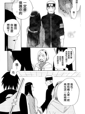 (C92) [a 3103 hut (里美)] これからも君と 未來與你 (NARUTO -ナルト-)[中国翻訳]_059_ktsn