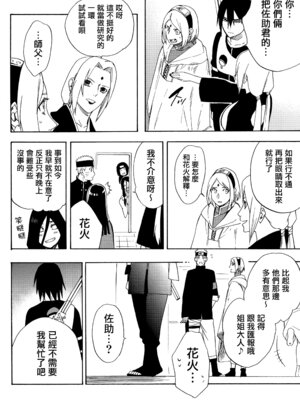 (C92) [a 3103 hut (里美)] これからも君と 未來與你 (NARUTO -ナルト-)[中国翻訳]_060_mxmp