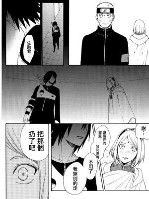 (C92) [a 3103 hut (里美)] これからも君と 未來與你 (NARUTO -ナルト-)[中国翻訳]_062_bxmc