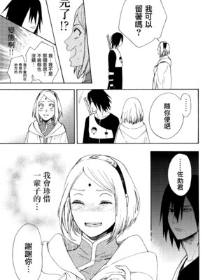 (C92) [a 3103 hut (里美)] これからも君と 未來與你 (NARUTO -ナルト-)[中国翻訳]_065_dble