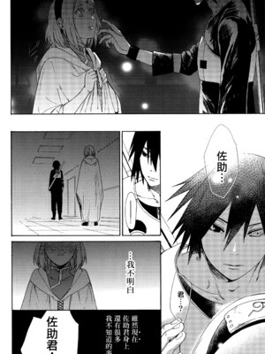 (C92) [a 3103 hut (里美)] これからも君と 未來與你 (NARUTO -ナルト-)[中国翻訳]_066_qgko