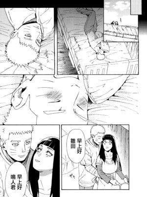 (C92) [a 3103 hut (里美)] これからも君と 未來與你 (NARUTO -ナルト-)[中国翻訳]_069_ldru