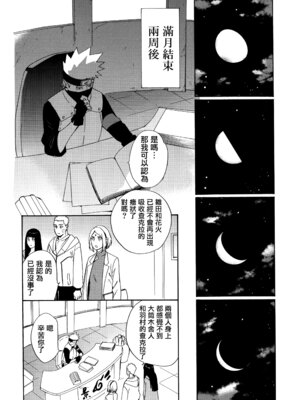 (C92) [a 3103 hut (里美)] これからも君と 未來與你 (NARUTO -ナルト-)[中国翻訳]_070_wplh