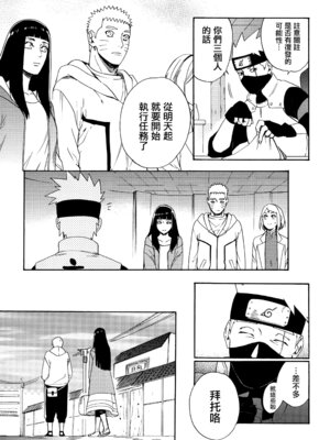 (C92) [a 3103 hut (里美)] これからも君と 未來與你 (NARUTO -ナルト-)[中国翻訳]_071_wtkj