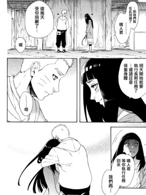 (C92) [a 3103 hut (里美)] これからも君と 未來與你 (NARUTO -ナルト-)[中国翻訳]_072_mykm