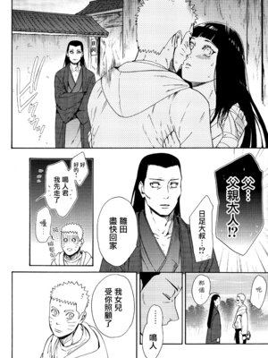 (C92) [a 3103 hut (里美)] これからも君と 未來與你 (NARUTO -ナルト-)[中国翻訳]_074_kyrl