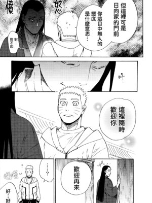 (C92) [a 3103 hut (里美)] これからも君と 未來與你 (NARUTO -ナルト-)[中国翻訳]_075_banx
