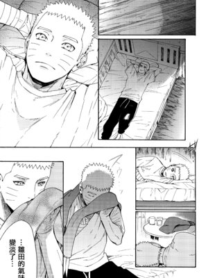 (C92) [a 3103 hut (里美)] これからも君と 未來與你 (NARUTO -ナルト-)[中国翻訳]_077_mlce