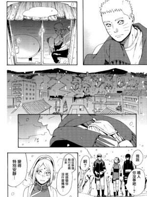 (C92) [a 3103 hut (里美)] これからも君と 未來與你 (NARUTO -ナルト-)[中国翻訳]_078_mqdx