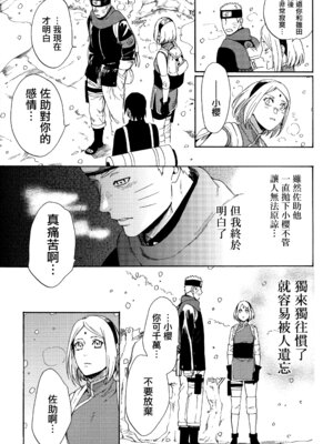 (C92) [a 3103 hut (里美)] これからも君と 未來與你 (NARUTO -ナルト-)[中国翻訳]_079_bwai