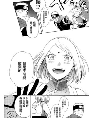 (C92) [a 3103 hut (里美)] これからも君と 未來與你 (NARUTO -ナルト-)[中国翻訳]_080_oasb