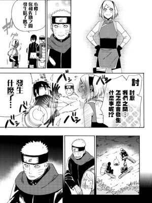 (C92) [a 3103 hut (里美)] これからも君と 未來與你 (NARUTO -ナルト-)[中国翻訳]_081_oetv