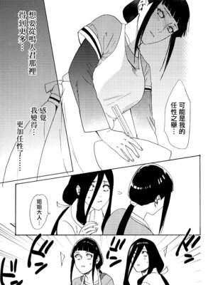 (C92) [a 3103 hut (里美)] これからも君と 未來與你 (NARUTO -ナルト-)[中国翻訳]_085_kifu
