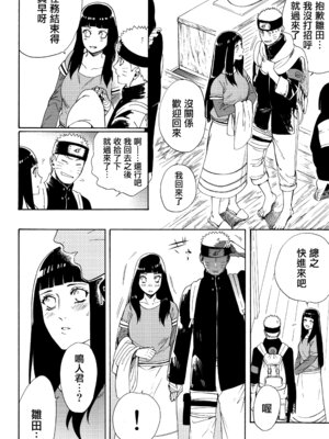 (C92) [a 3103 hut (里美)] これからも君と 未來與你 (NARUTO -ナルト-)[中国翻訳]_088_xbkq