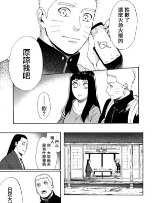 (C92) [a 3103 hut (里美)] これからも君と 未來與你 (NARUTO -ナルト-)[中国翻訳]_089_bkcc