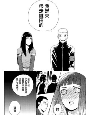 (C92) [a 3103 hut (里美)] これからも君と 未來與你 (NARUTO -ナルト-)[中国翻訳]_090_ktji