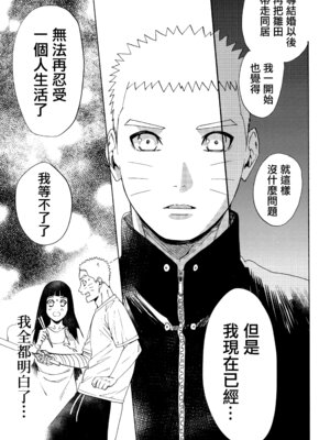 (C92) [a 3103 hut (里美)] これからも君と 未來與你 (NARUTO -ナルト-)[中国翻訳]_091_xbur