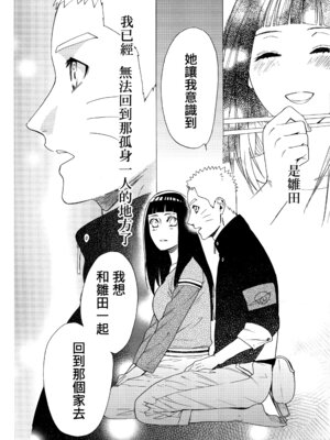 (C92) [a 3103 hut (里美)] これからも君と 未來與你 (NARUTO -ナルト-)[中国翻訳]_092_qtdm