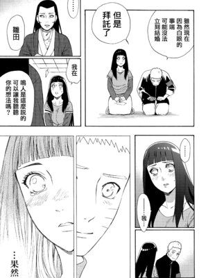 (C92) [a 3103 hut (里美)] これからも君と 未來與你 (NARUTO -ナルト-)[中国翻訳]_093_xvpa