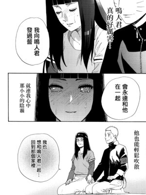 (C92) [a 3103 hut (里美)] これからも君と 未來與你 (NARUTO -ナルト-)[中国翻訳]_094_vynl