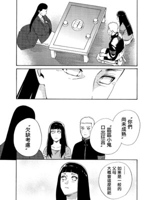 (C92) [a 3103 hut (里美)] これからも君と 未來與你 (NARUTO -ナルト-)[中国翻訳]_095_mtff