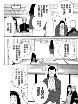 (C92) [a 3103 hut (里美)] これからも君と 未來與你 (NARUTO -ナルト-)[中国翻訳]_096_nhar