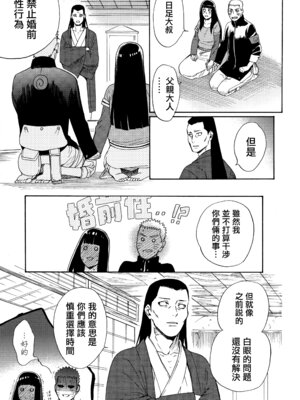 (C92) [a 3103 hut (里美)] これからも君と 未來與你 (NARUTO -ナルト-)[中国翻訳]_097_lkqn