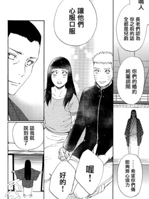 (C92) [a 3103 hut (里美)] これからも君と 未來與你 (NARUTO -ナルト-)[中国翻訳]_098_uffn