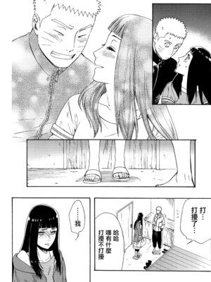 (C92) [a 3103 hut (里美)] これからも君と 未來與你 (NARUTO -ナルト-)[中国翻訳]_100_ctne