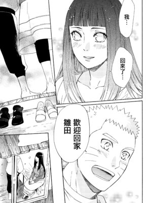 (C92) [a 3103 hut (里美)] これからも君と 未來與你 (NARUTO -ナルト-)[中国翻訳]_101_wowu