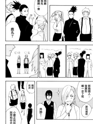 (C92) [a 3103 hut (里美)] これからも君と 未來與你 (NARUTO -ナルト-)[中国翻訳]_104_qojp