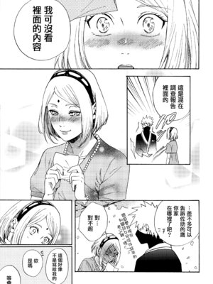 (C92) [a 3103 hut (里美)] これからも君と 未來與你 (NARUTO -ナルト-)[中国翻訳]_107_sgpc