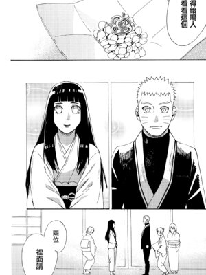 (C92) [a 3103 hut (里美)] これからも君と 未來與你 (NARUTO -ナルト-)[中国翻訳]_108_sqng