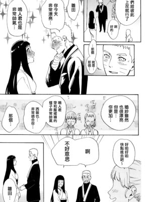 (C92) [a 3103 hut (里美)] これからも君と 未來與你 (NARUTO -ナルト-)[中国翻訳]_109_fknb