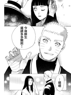 (C92) [a 3103 hut (里美)] これからも君と 未來與你 (NARUTO -ナルト-)[中国翻訳]_110_xylr