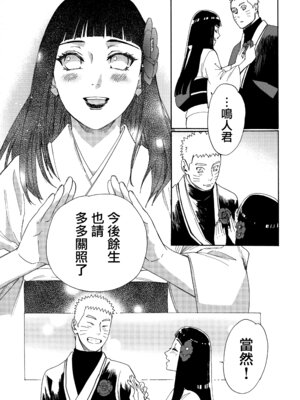 (C92) [a 3103 hut (里美)] これからも君と 未來與你 (NARUTO -ナルト-)[中国翻訳]_111_sych