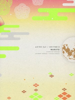 (C92) [a 3103 hut (里美)] これからも君と 未來與你 (NARUTO -ナルト-)[中国翻訳]_115_kqim